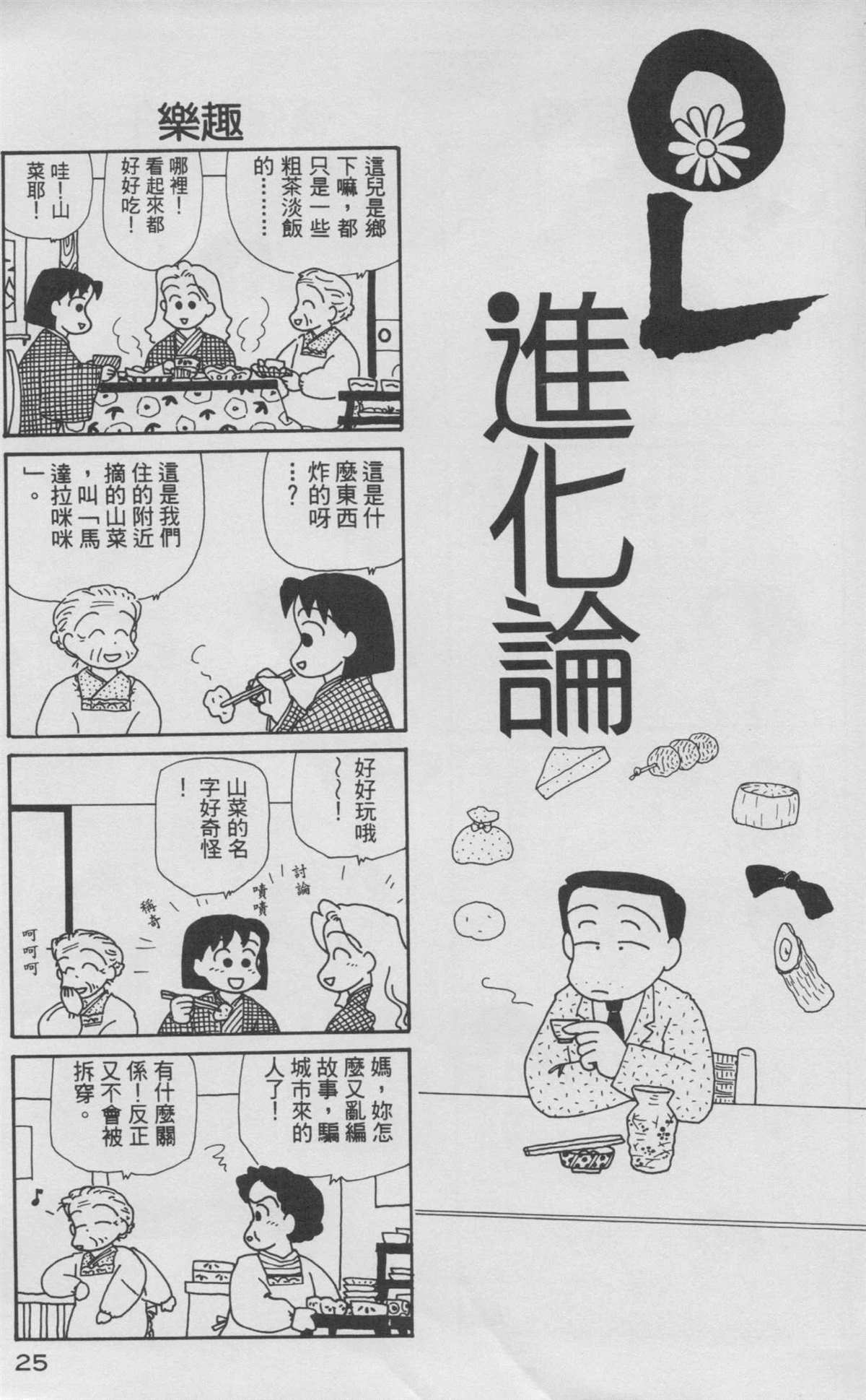 OL进化论漫画,第8卷1图