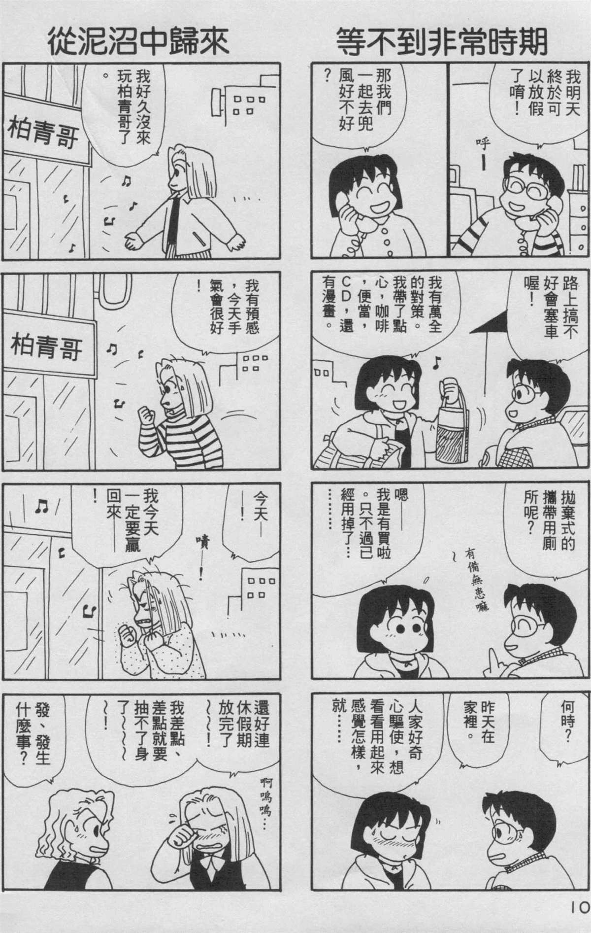 OL进化论漫画,第8卷1图