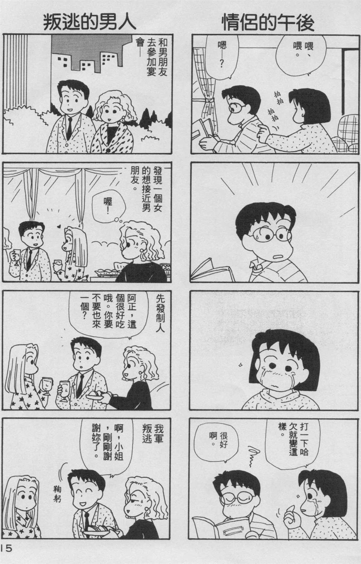 OL进化论漫画,第8卷1图