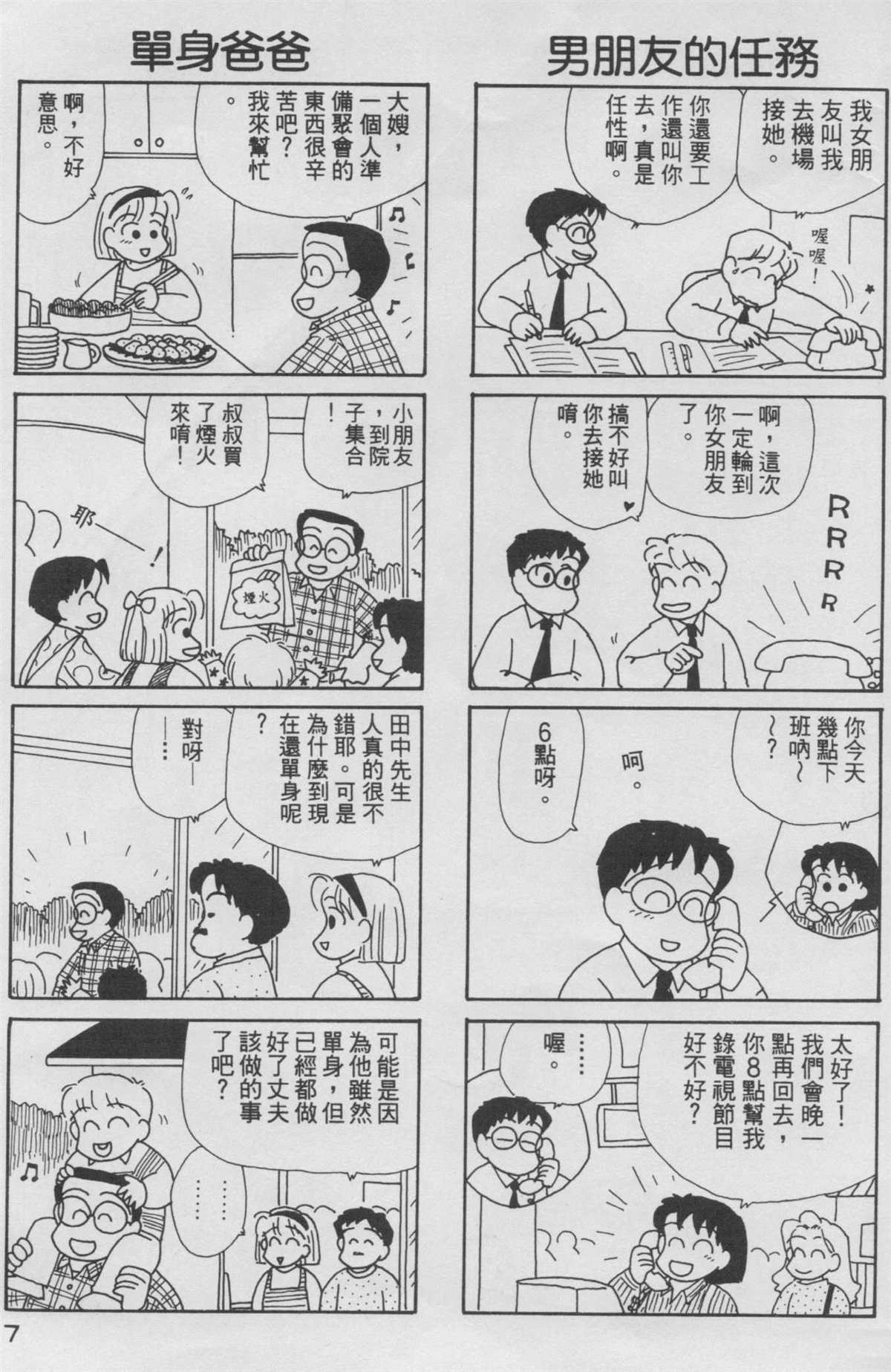 OL进化论漫画,第8卷3图