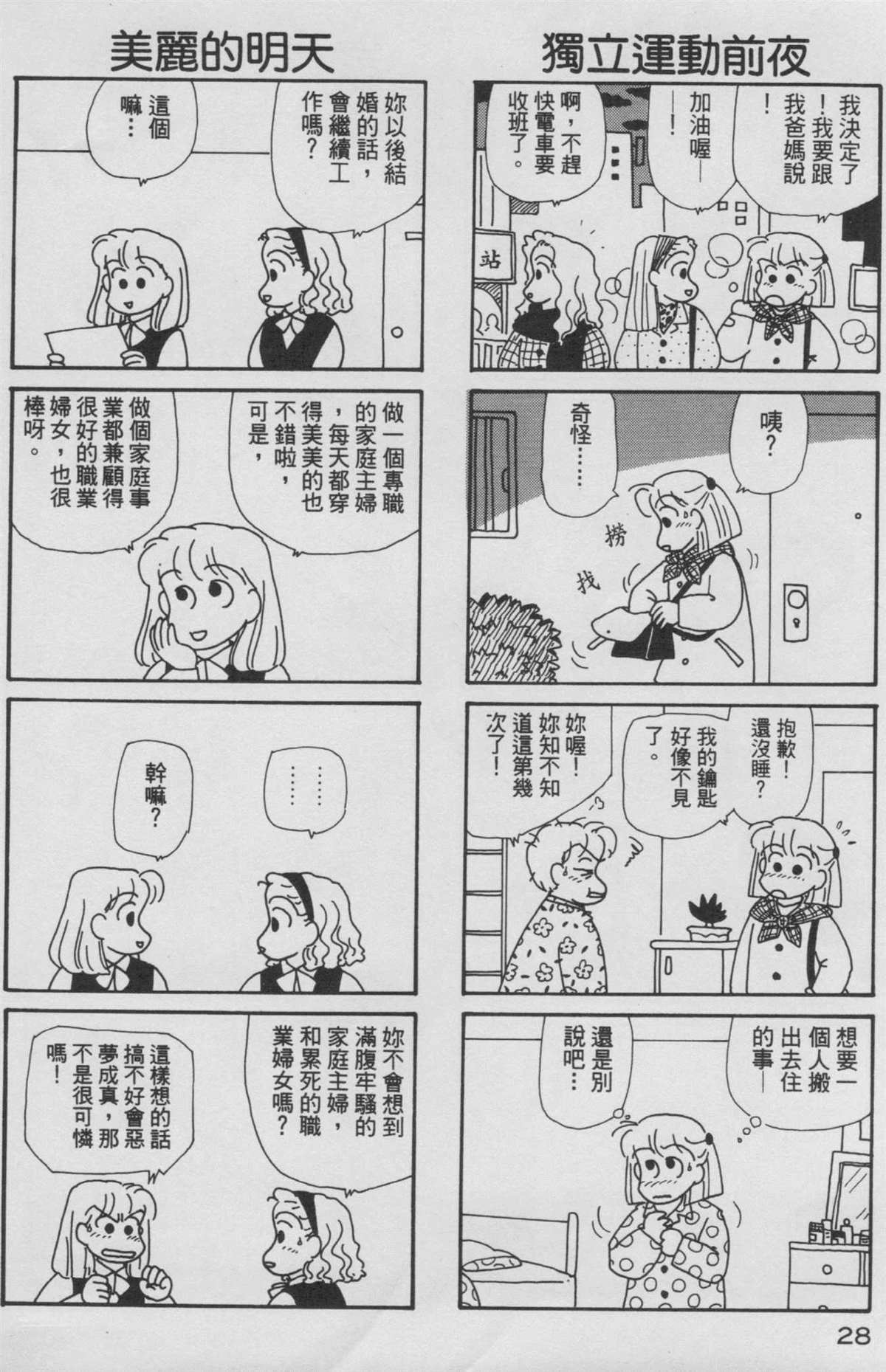 OL进化论漫画,第8卷4图