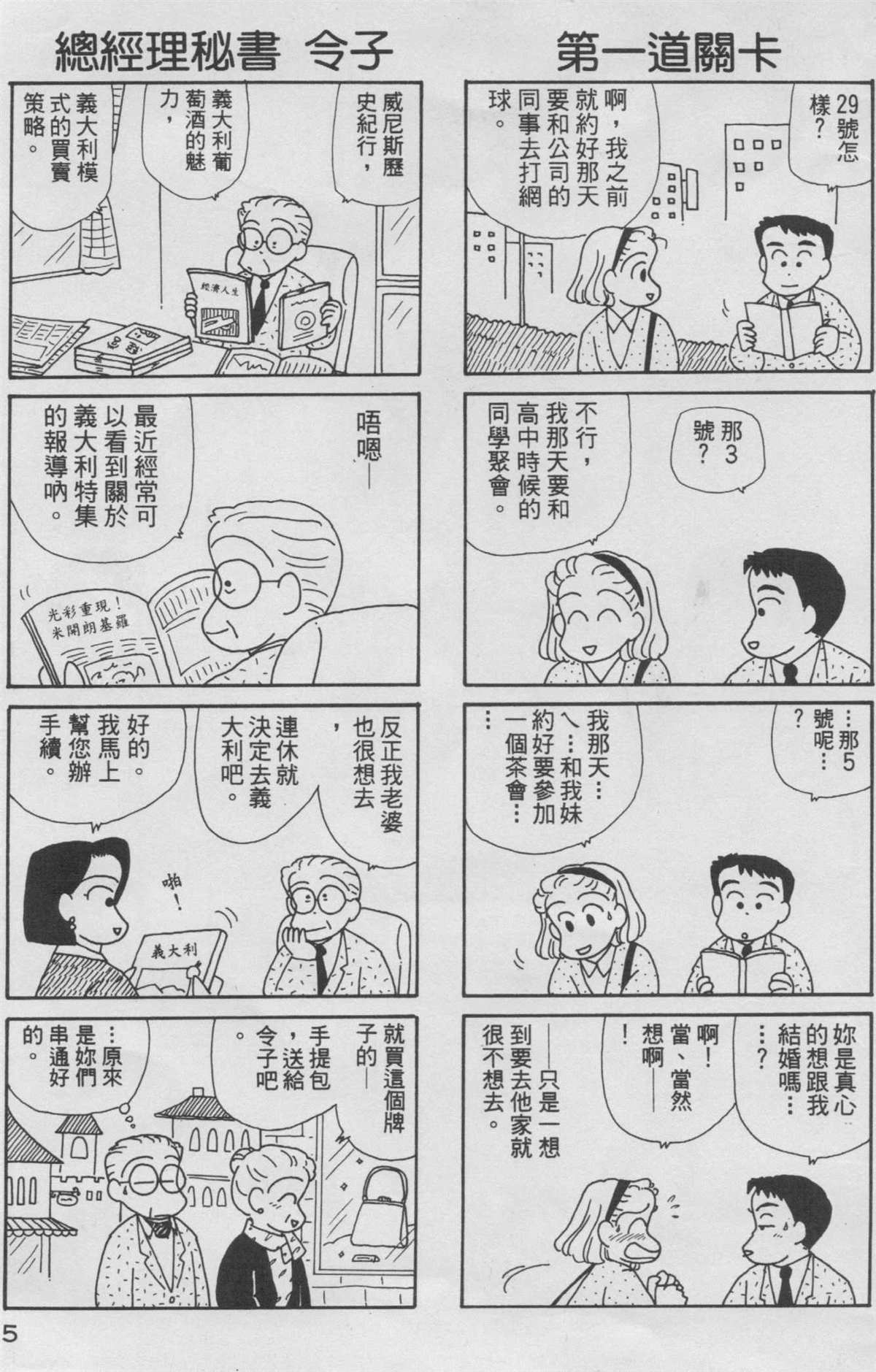 OL进化论漫画,第8卷1图