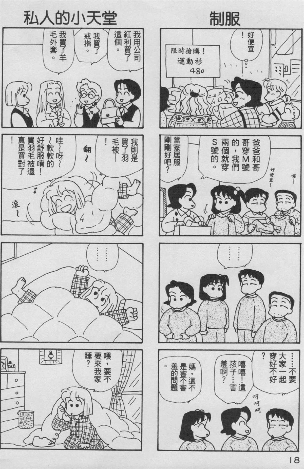 OL进化论漫画,第8卷4图