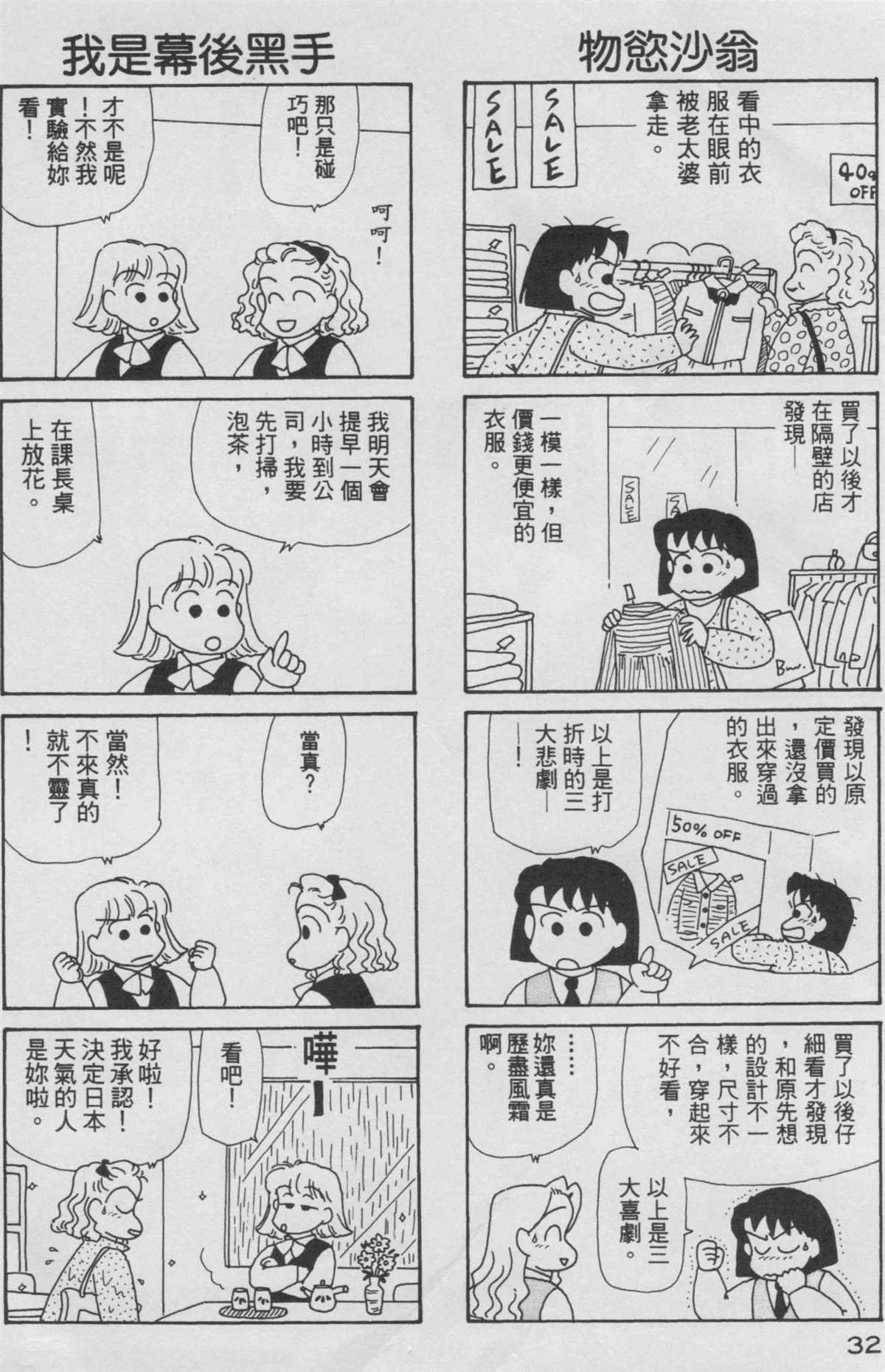 OL进化论漫画,第8卷3图