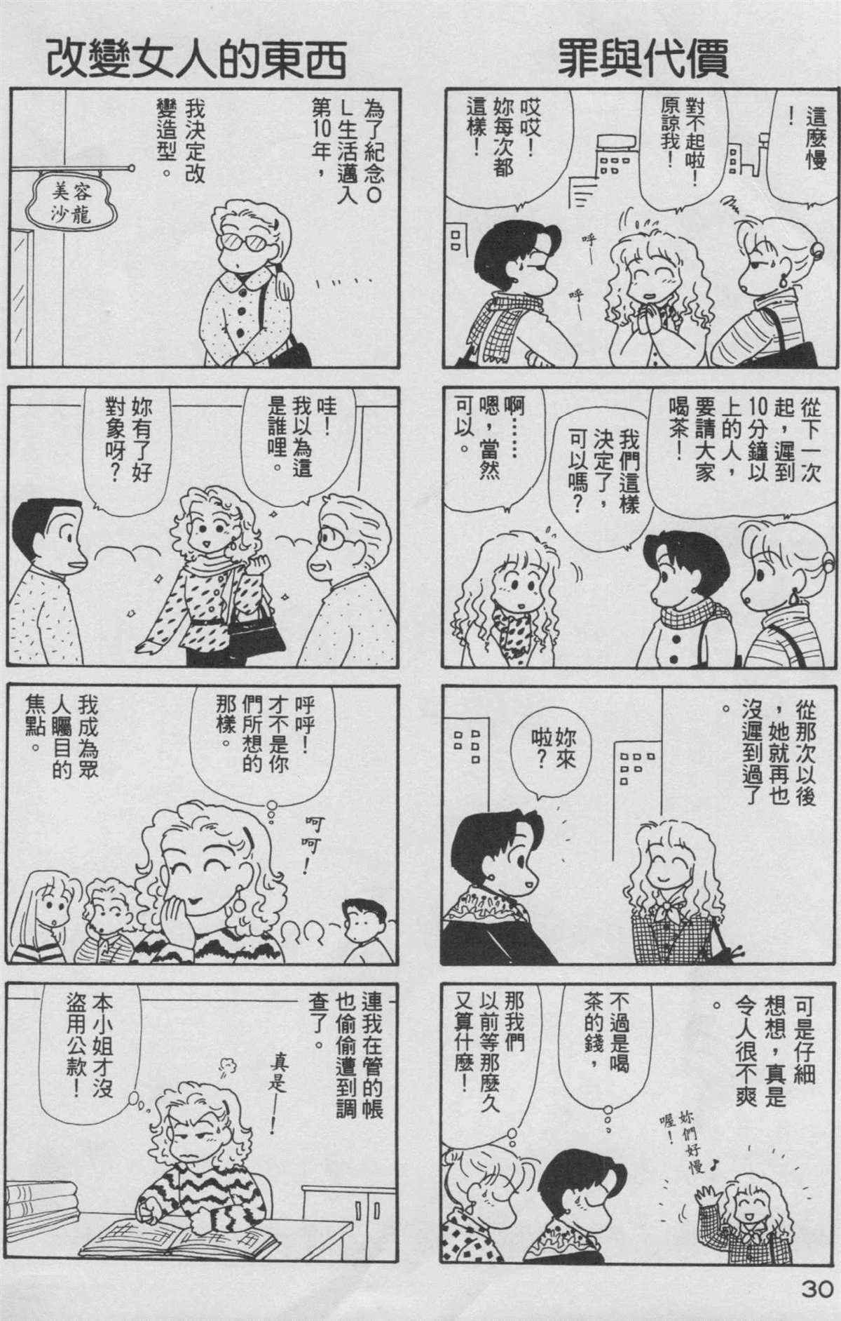 OL进化论漫画,第8卷1图