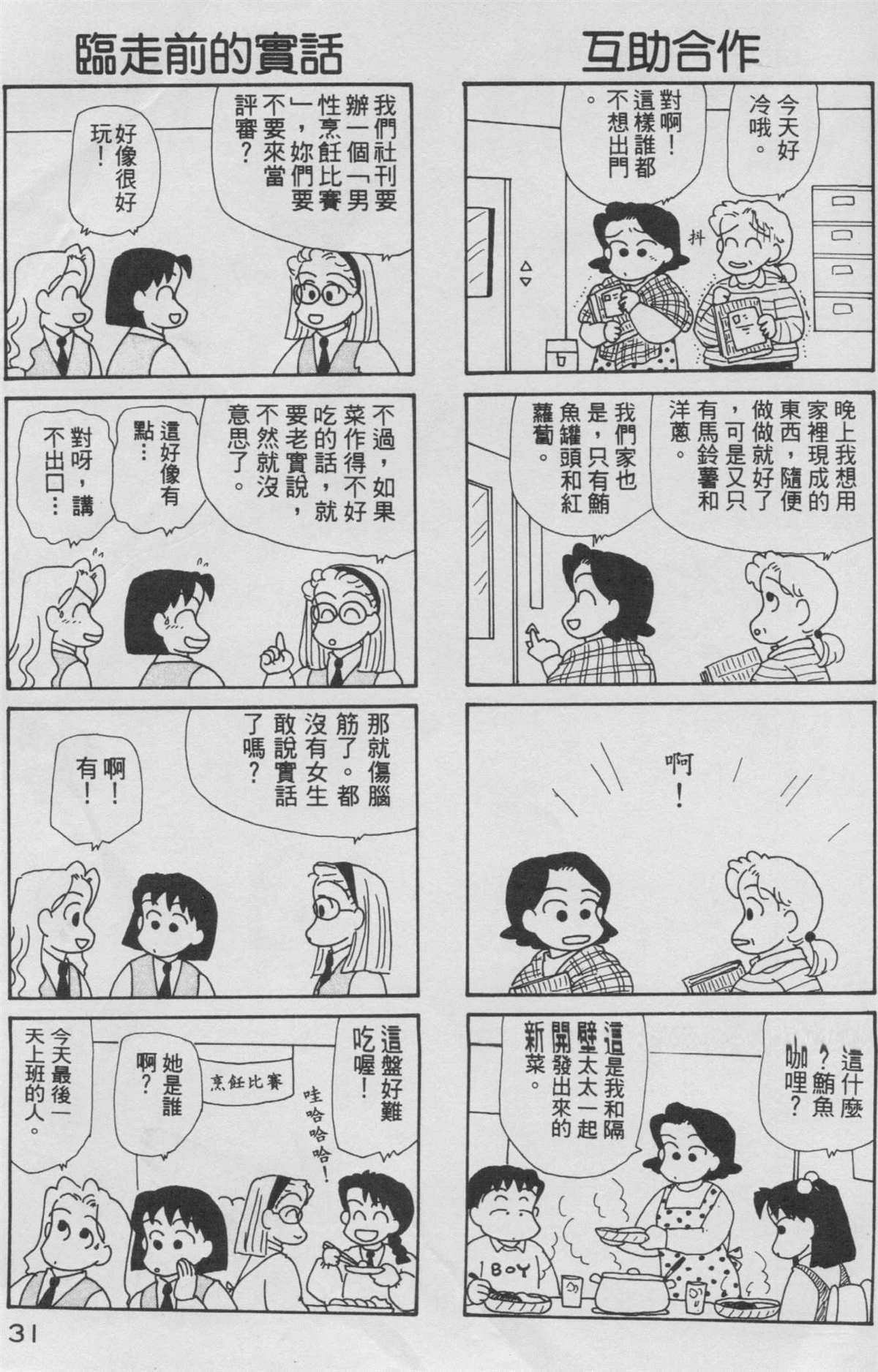 OL进化论漫画,第8卷2图