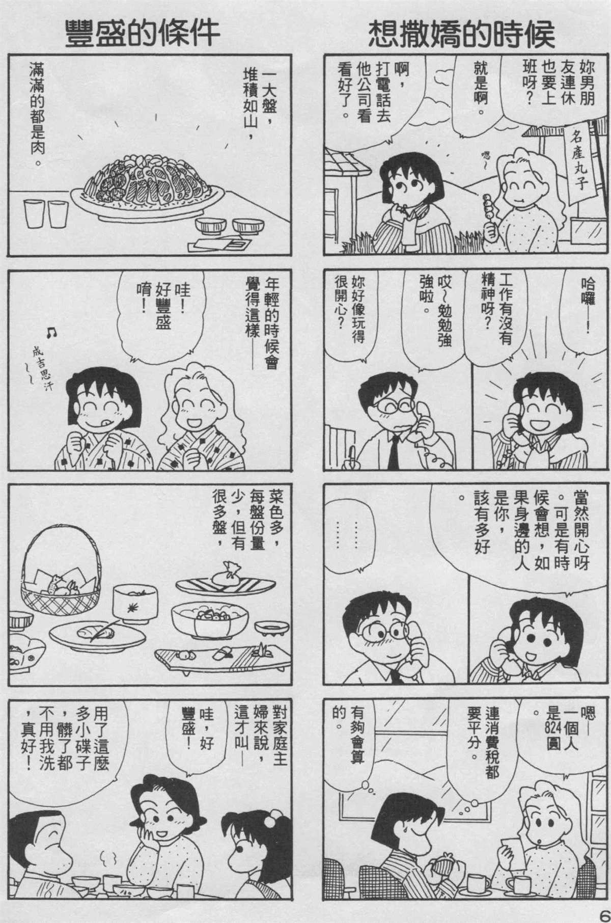 OL进化论漫画,第8卷2图