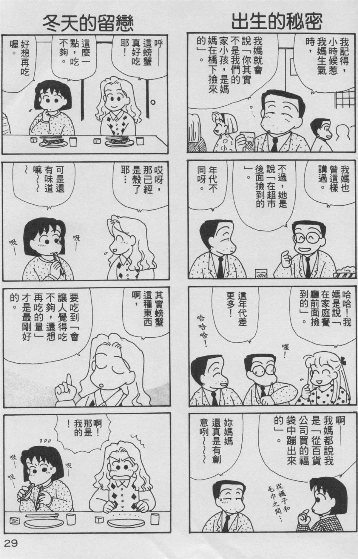 OL进化论漫画,第8卷5图