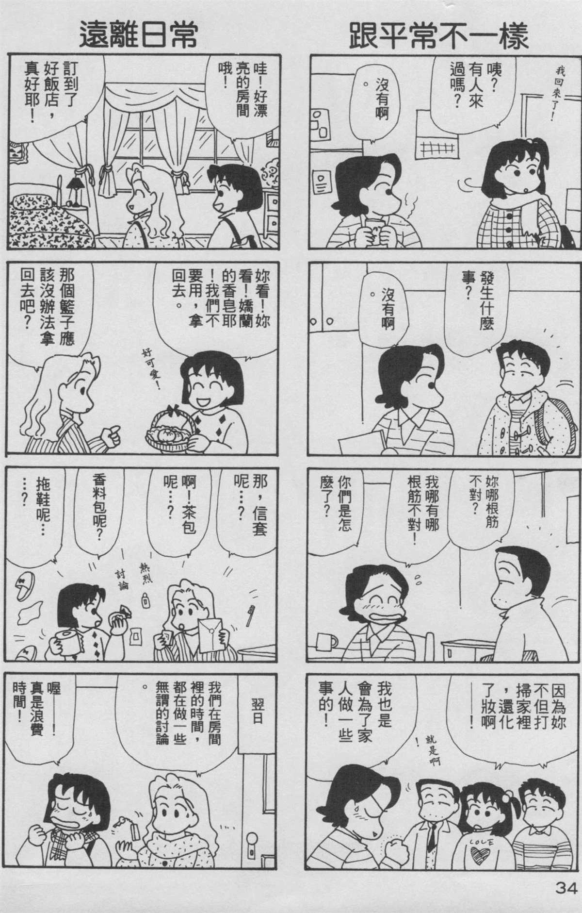 OL进化论漫画,第8卷5图