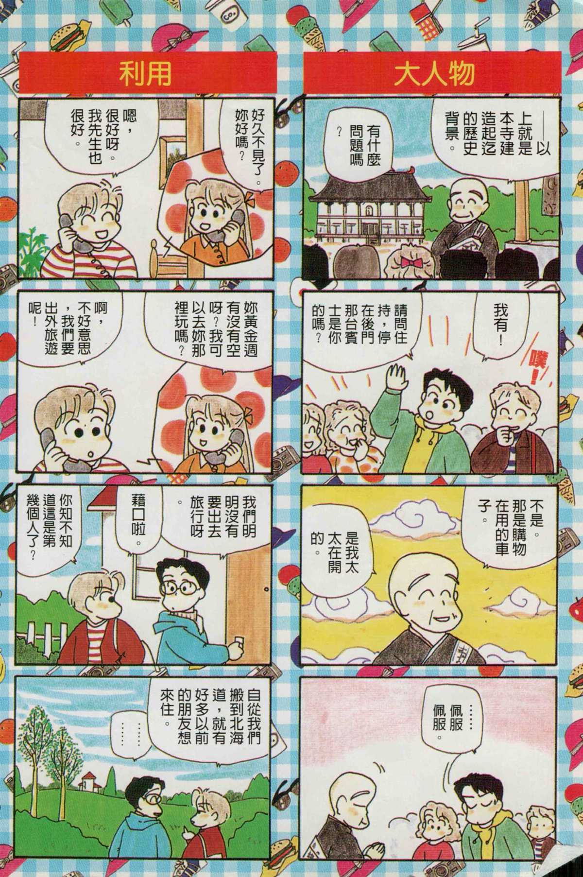 OL进化论漫画,第8卷5图