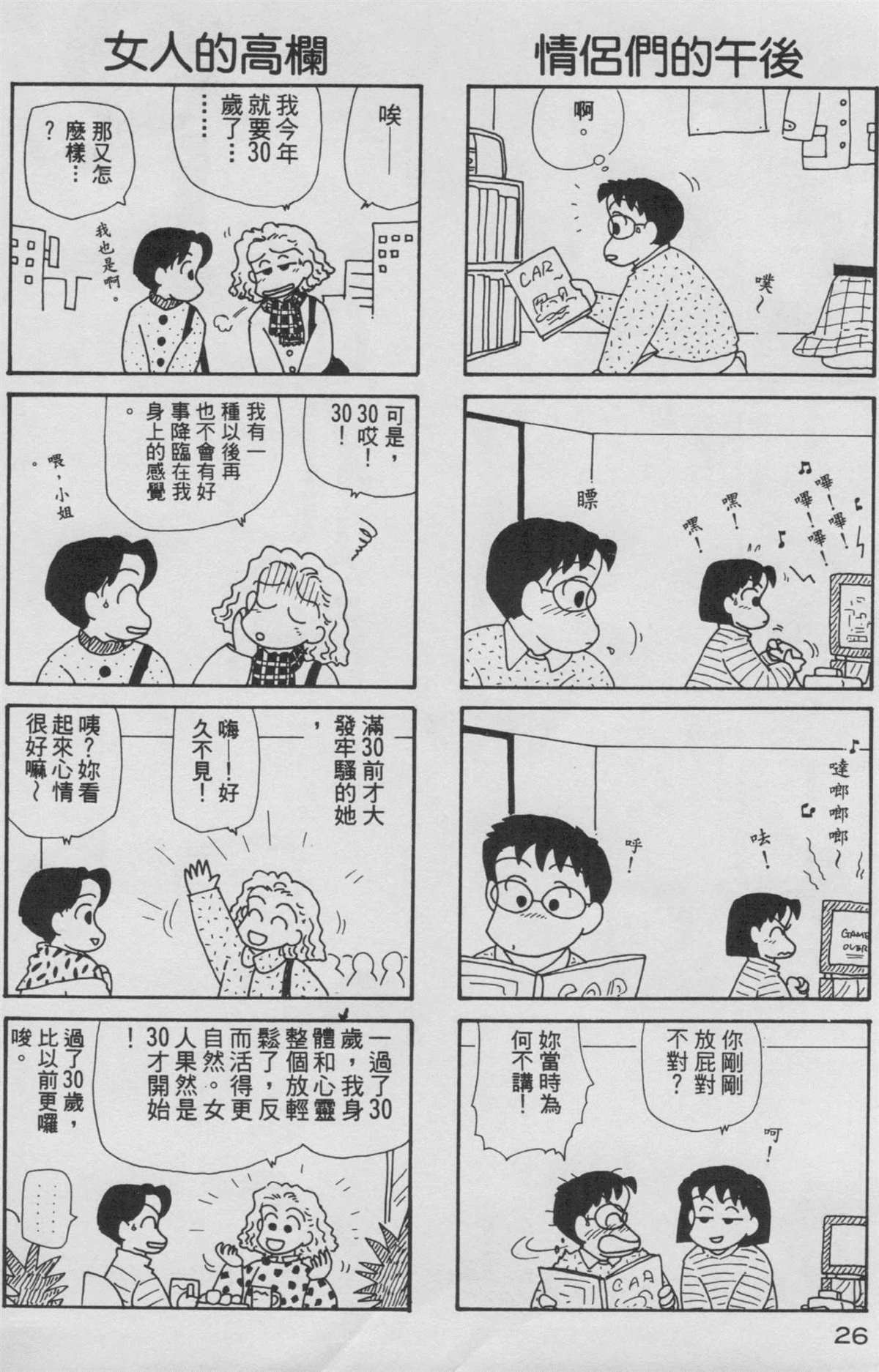 OL进化论漫画,第8卷2图