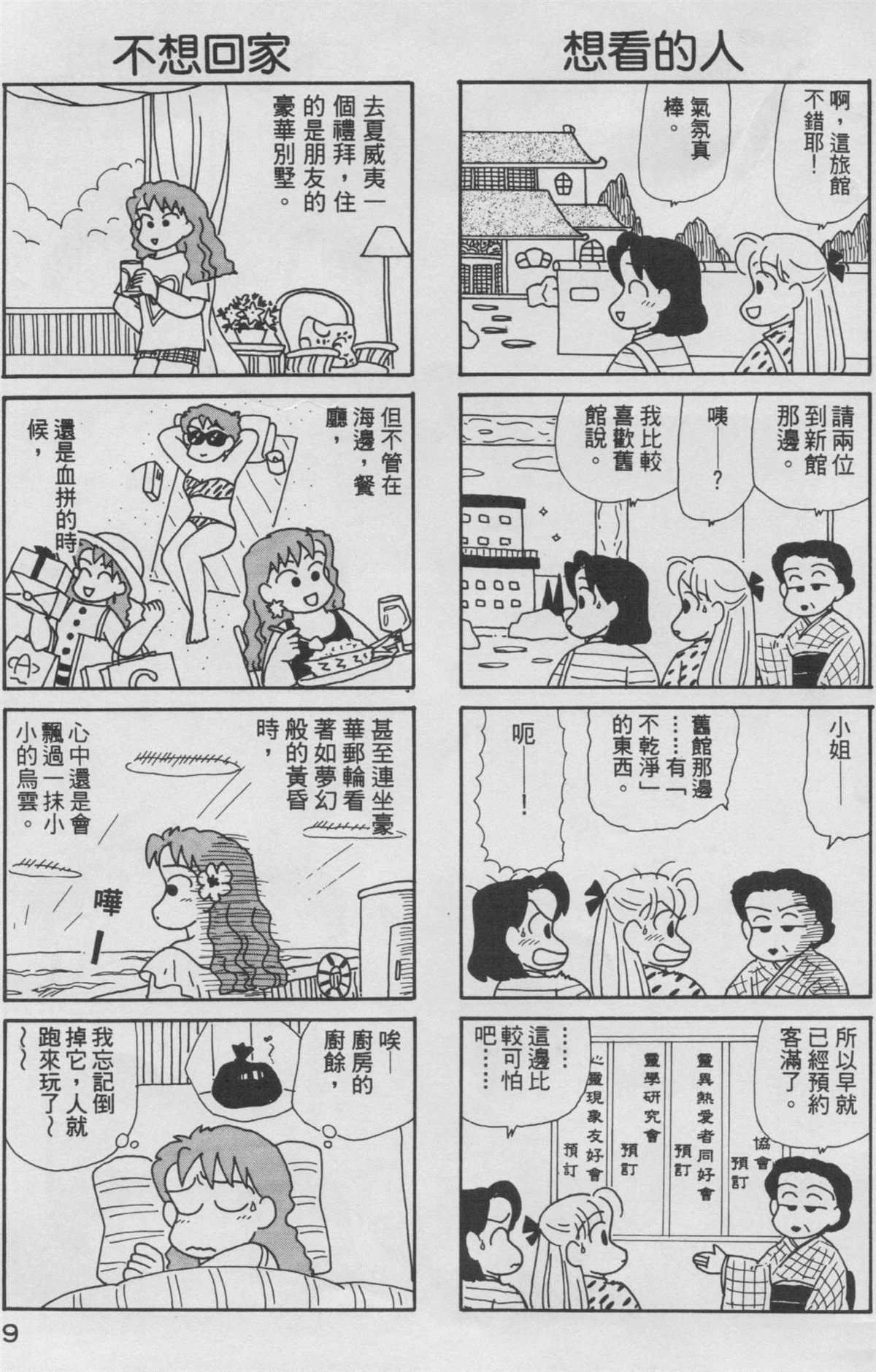 OL进化论漫画,第8卷5图