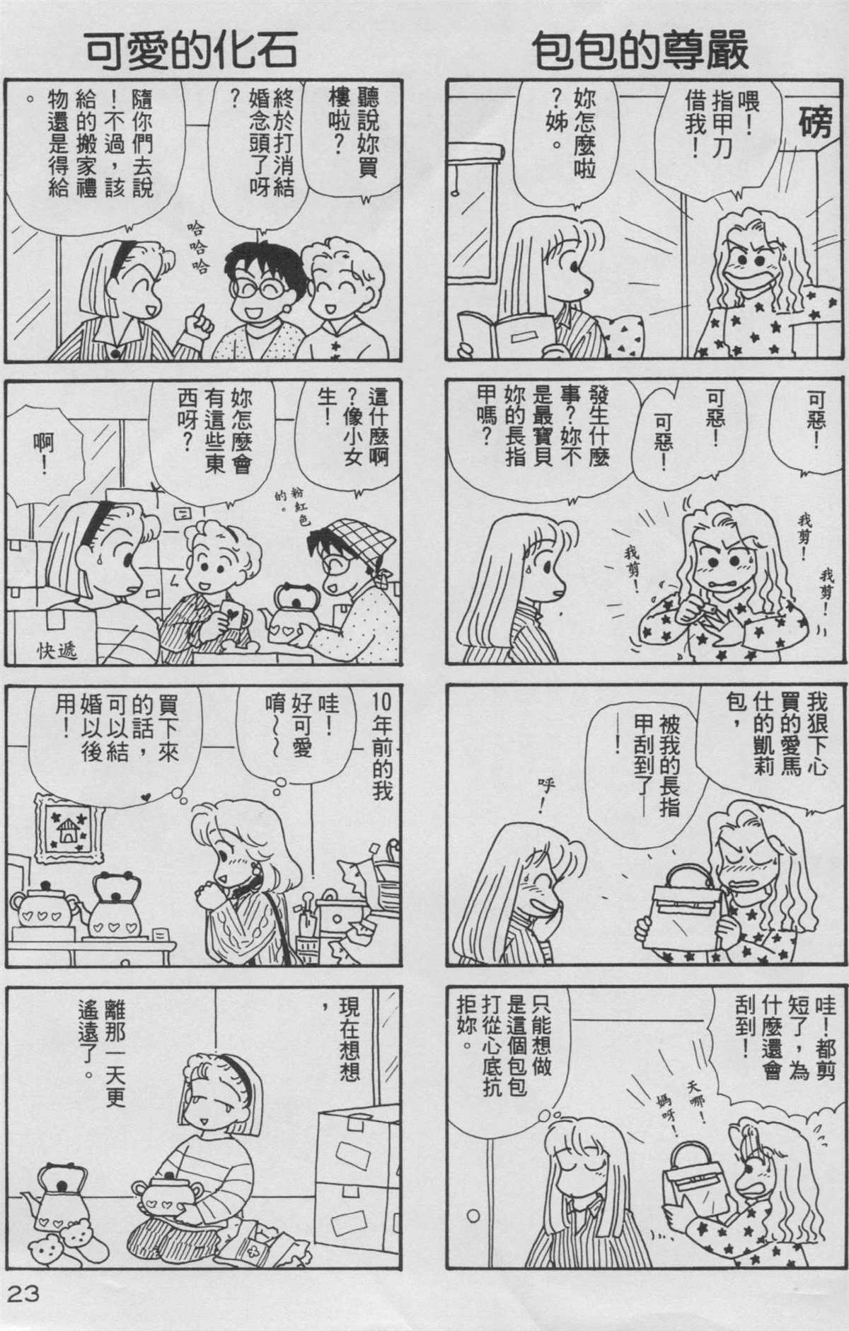 OL进化论漫画,第8卷4图