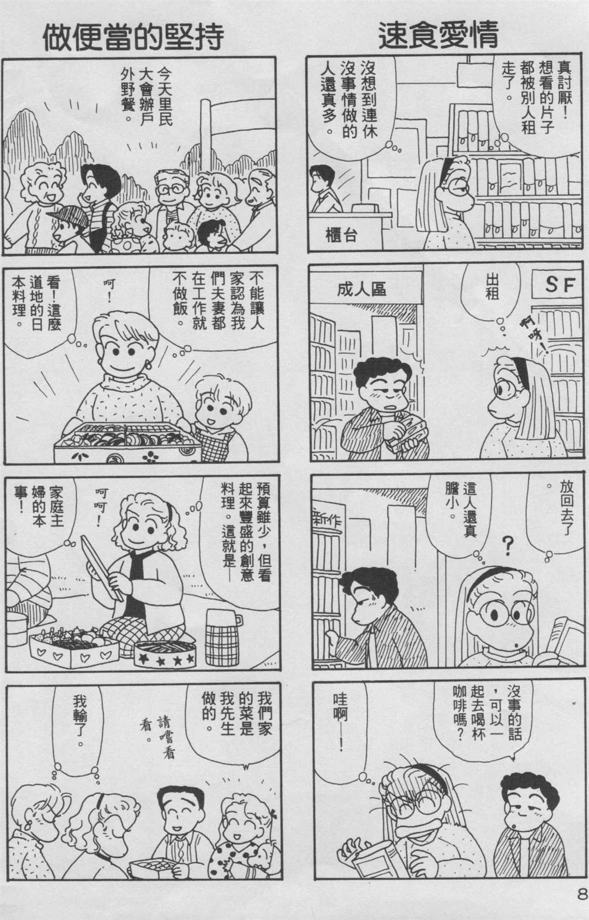 OL进化论漫画,第8卷4图