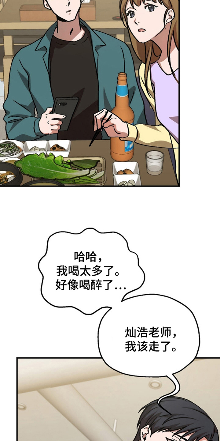 请勿跨越安全线漫画,第2话3图