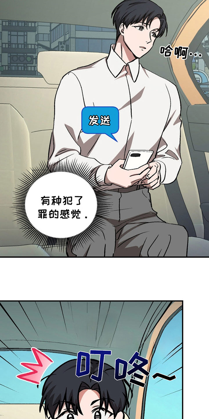 请勿跨越安全线漫画,第4话5图