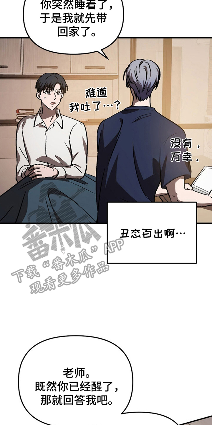 请勿跨越安全线漫画,第3话2图