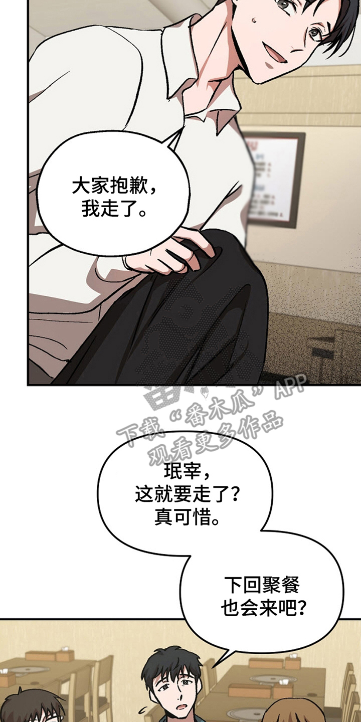 请勿跨越安全线漫画,第2话4图