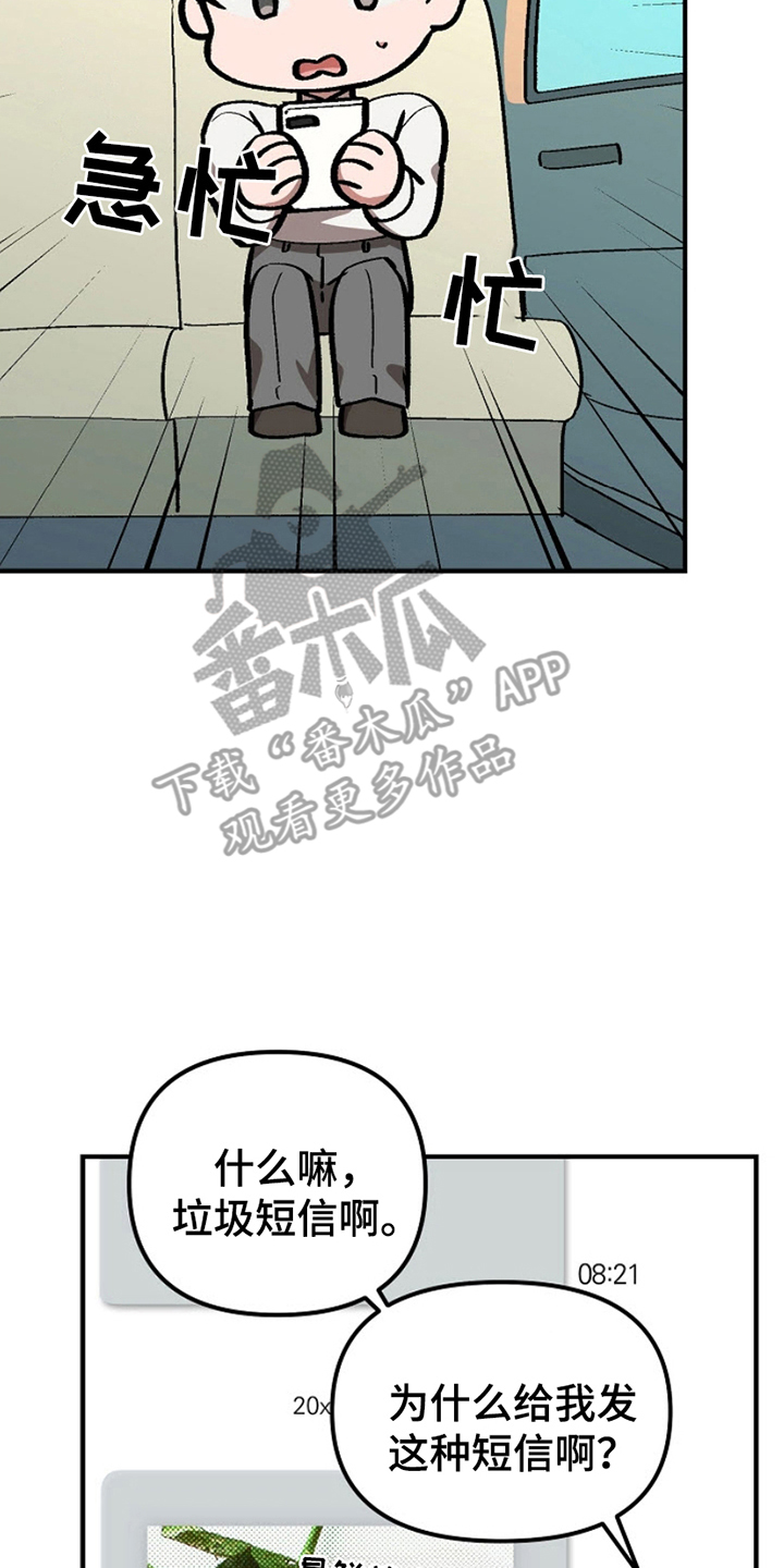 请勿跨越安全线漫画,第4话1图