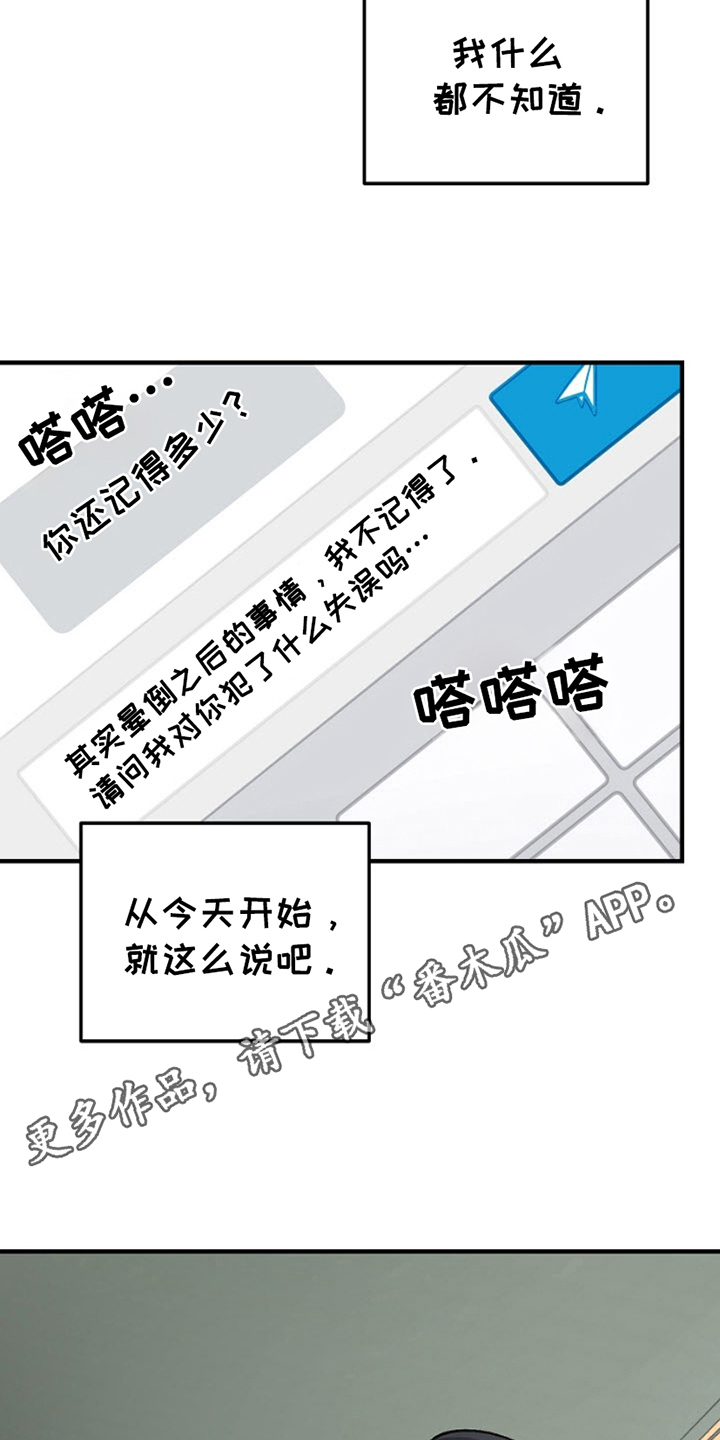 请勿跨越安全线漫画,第4话4图