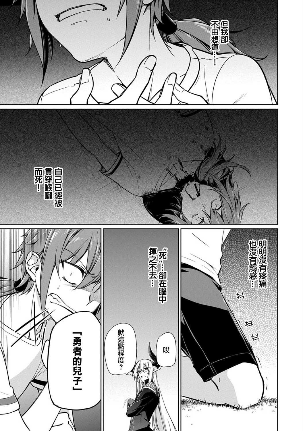 禁忌师徒BreakThroug漫画,第4话5图