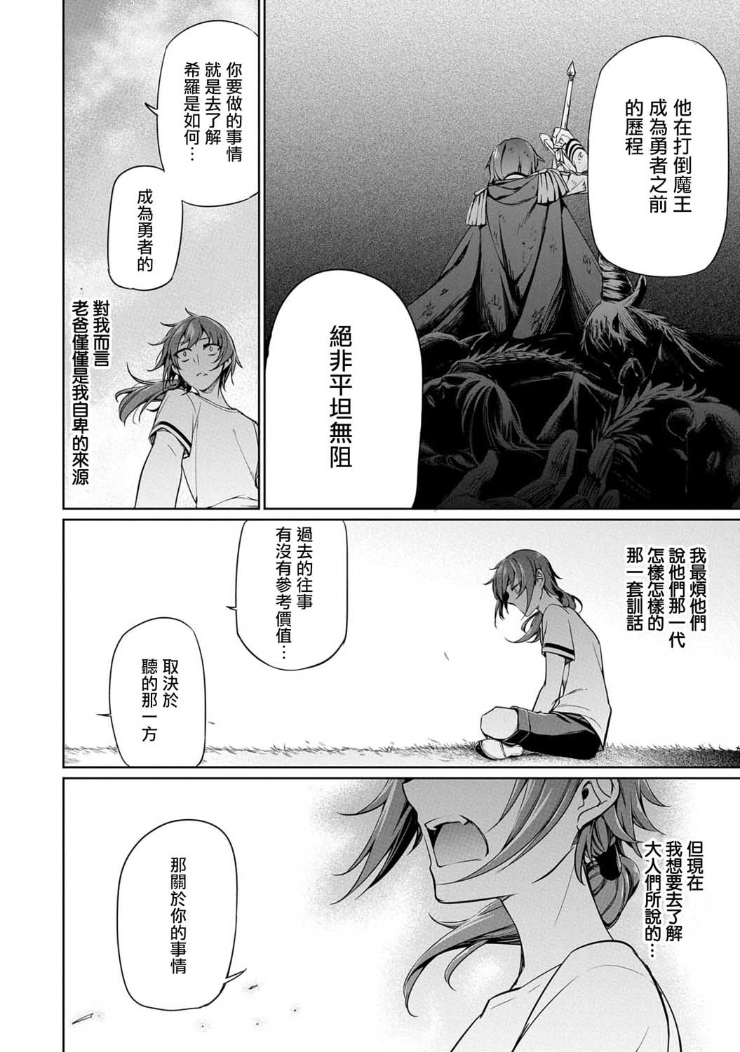 禁忌师徒BreakThroug漫画,第4话3图