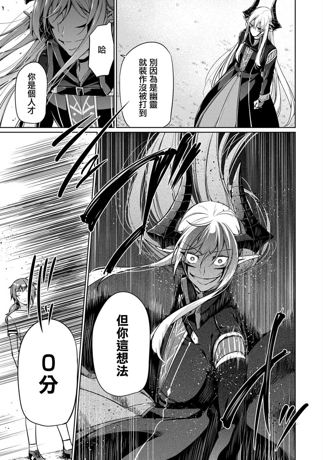 禁忌师徒BreakThroug漫画,第4话3图