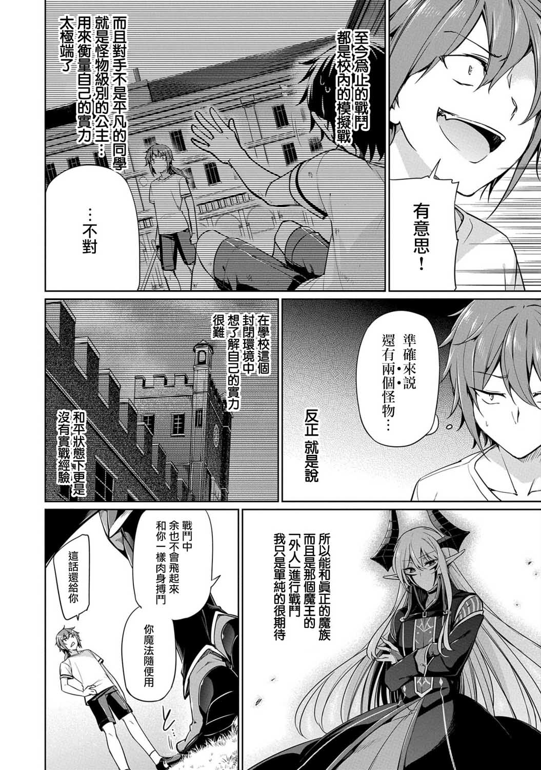 禁忌师徒BreakThroug漫画,第4话2图