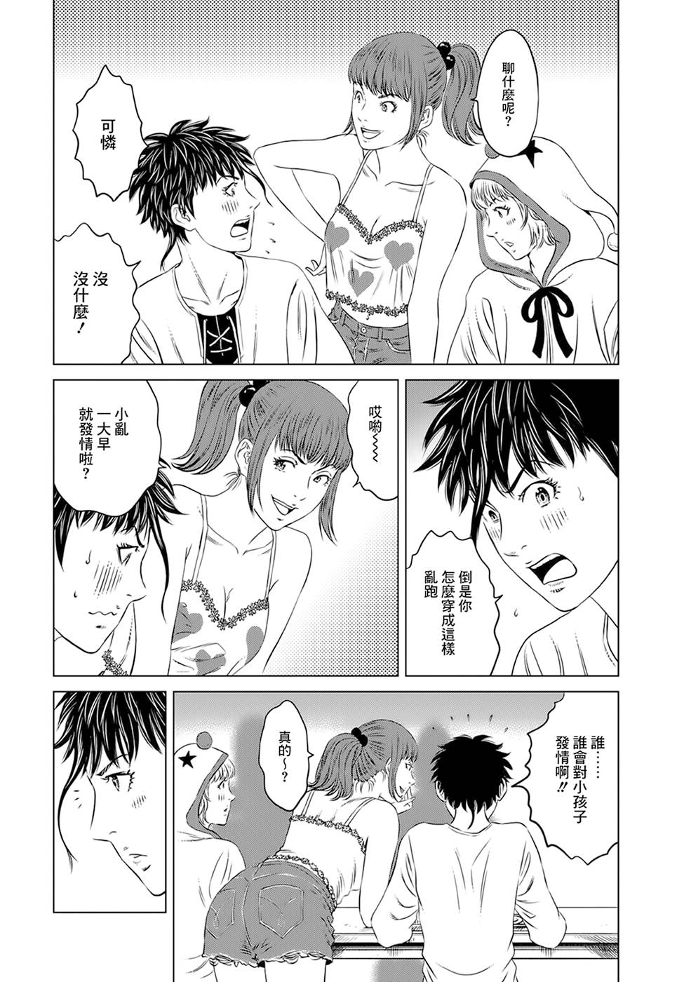 疯狂马戏团漫画,第2话5图