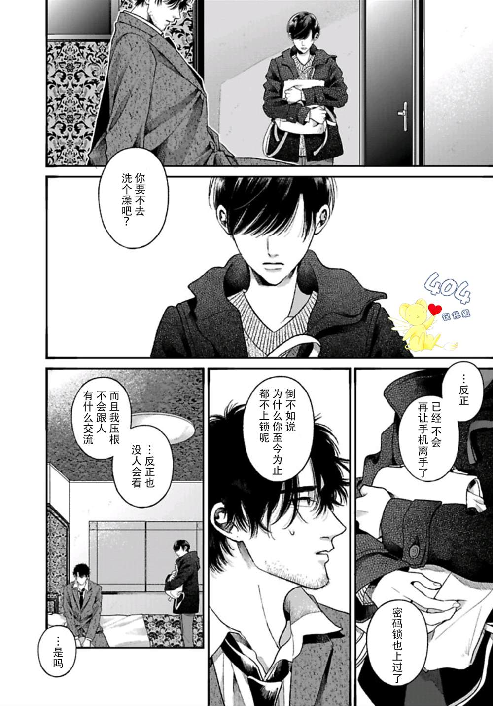 再见共犯者漫画,第5.1话3图