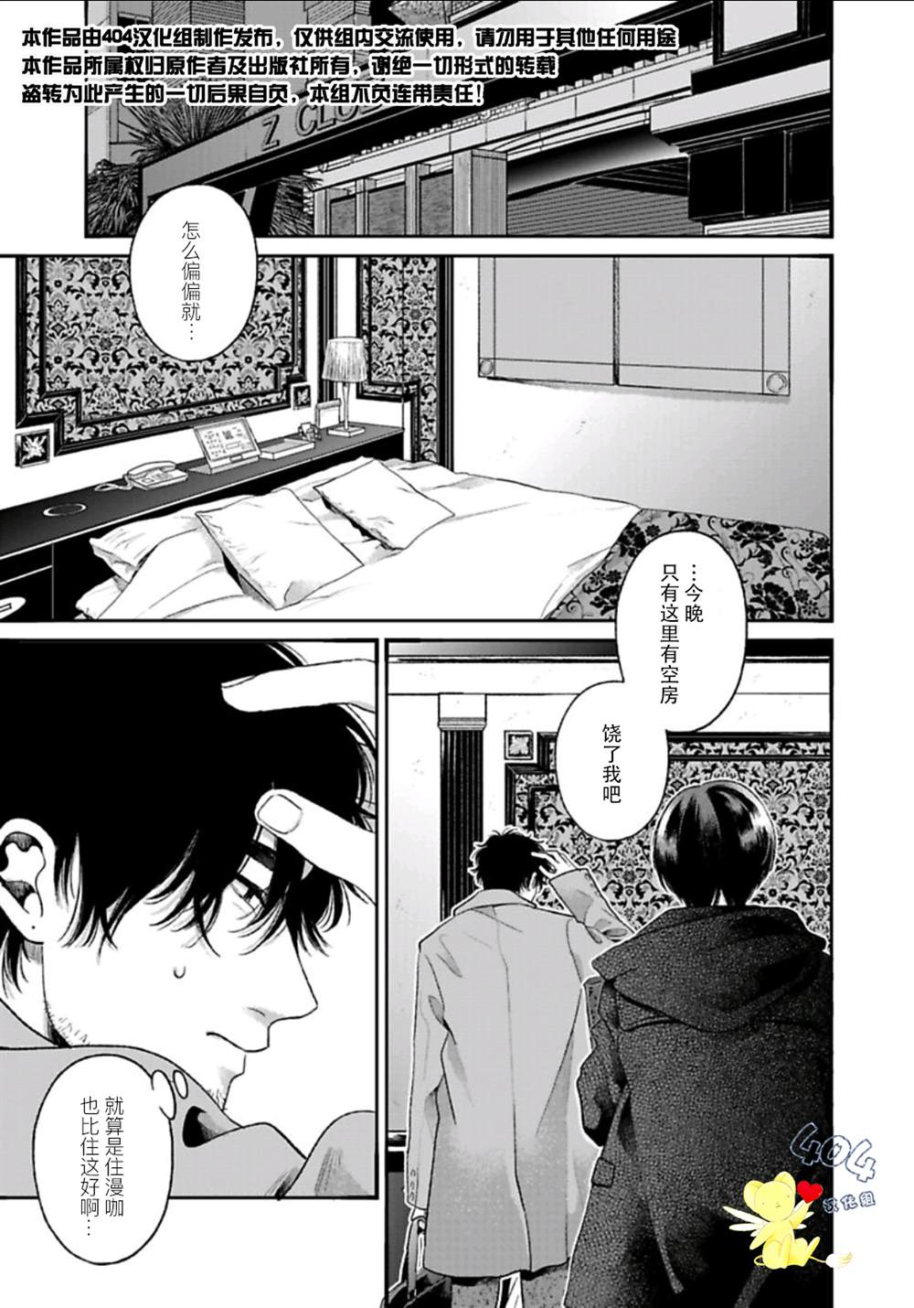 再见共犯者漫画,第5.1话2图