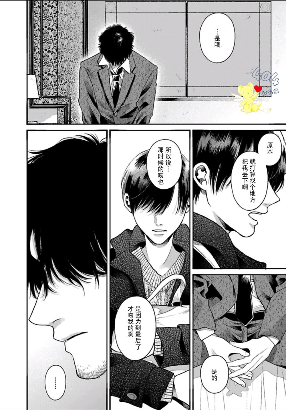 再见共犯者漫画,第5.1话2图