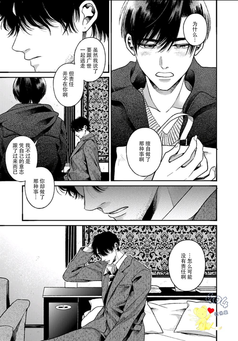 再见共犯者漫画,第5.1话4图