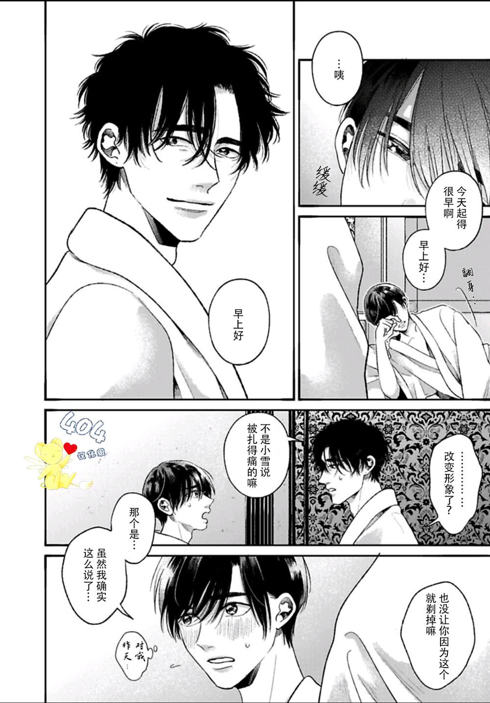 再见共犯者漫画,第5.1话3图