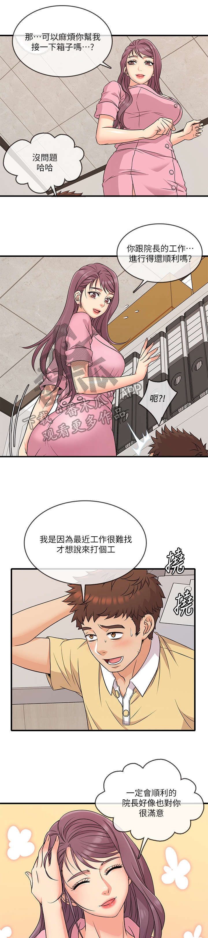 借助疗养漫画,第5章：还好吗1图