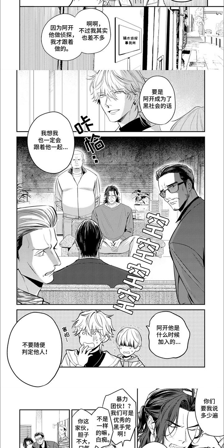 镝木侦探事务所漫画,第4话5图