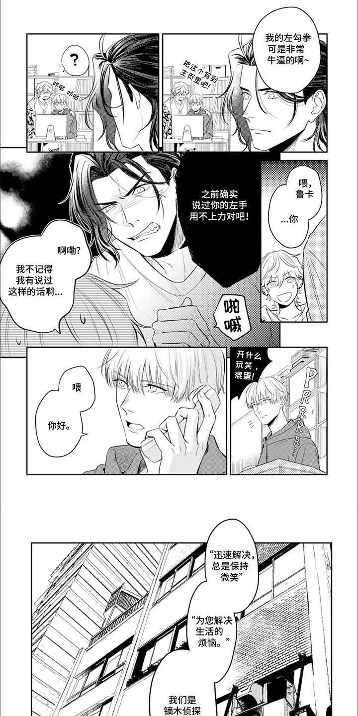 镝木侦探事务所漫画,第4话1图