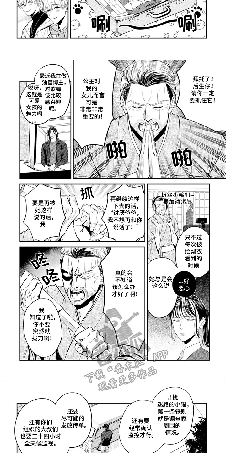 镝木侦探事务所漫画,第5话3图