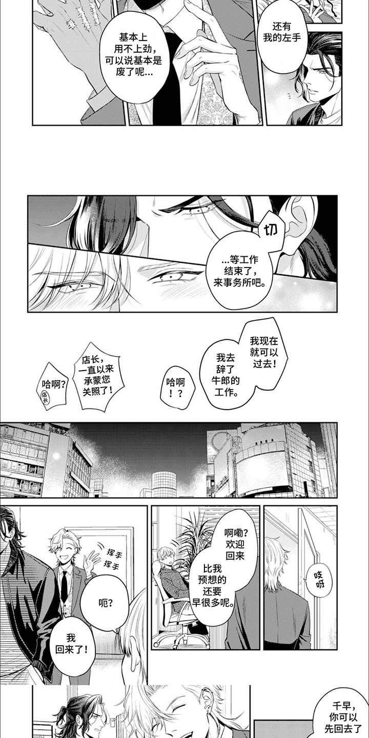 镝木侦探事务所漫画,第2话5图