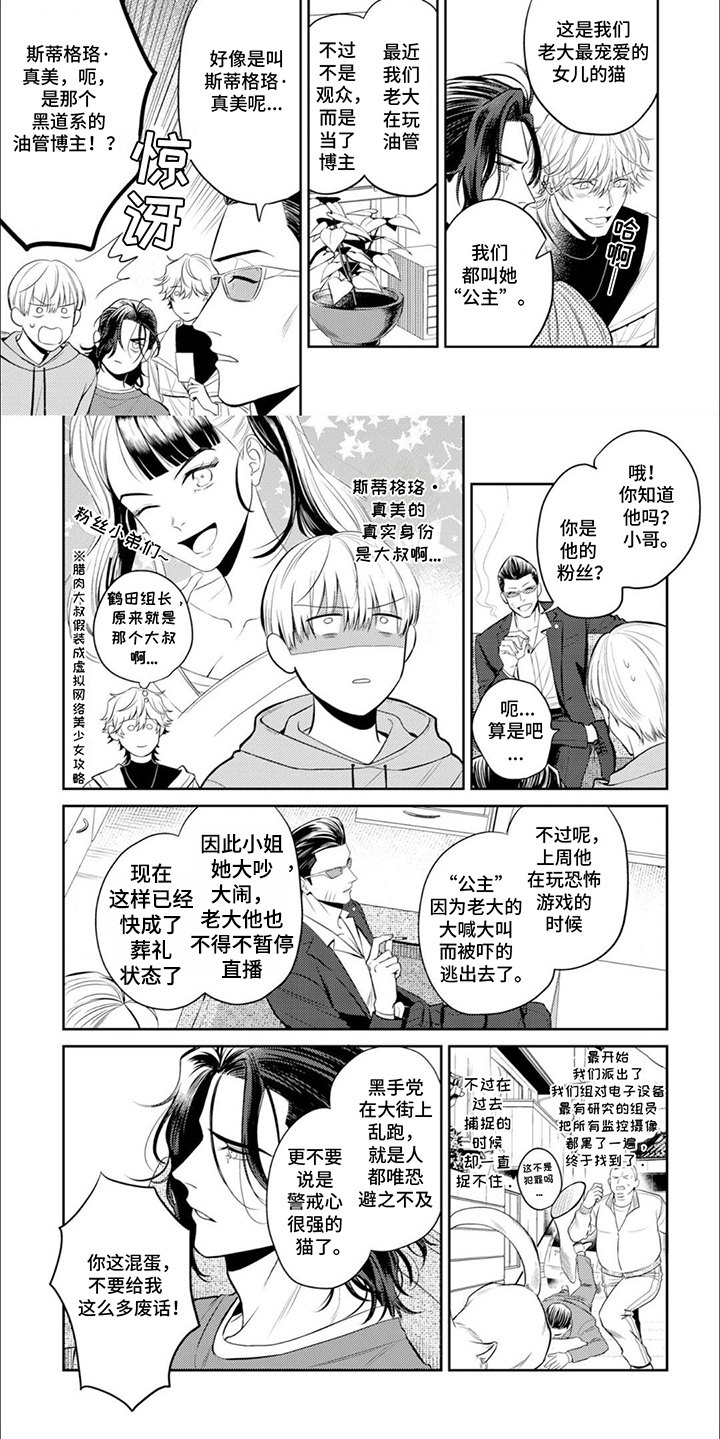 镝木简介漫画,第4话2图