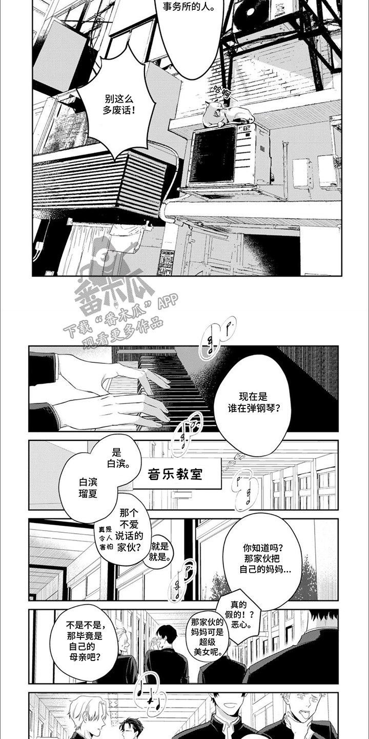 镝木侦探事务所漫画,第4话2图