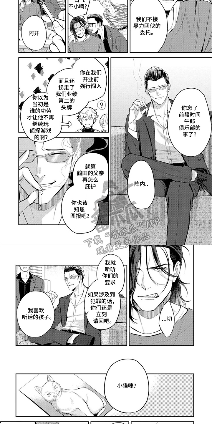 镝木简介漫画,第4话1图