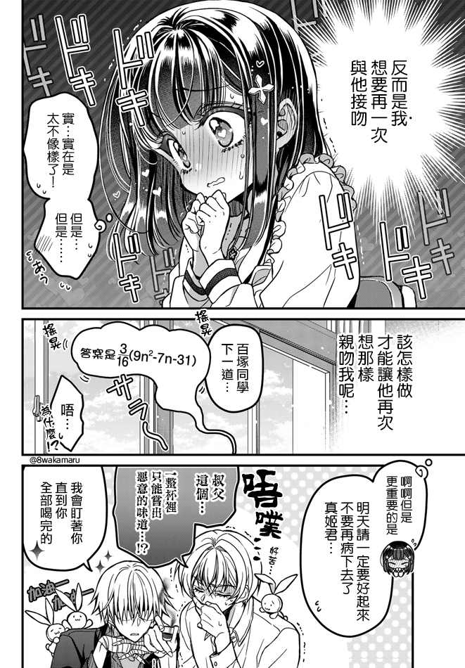 	野乃子同学的女朋友君 漫画,第8话4图