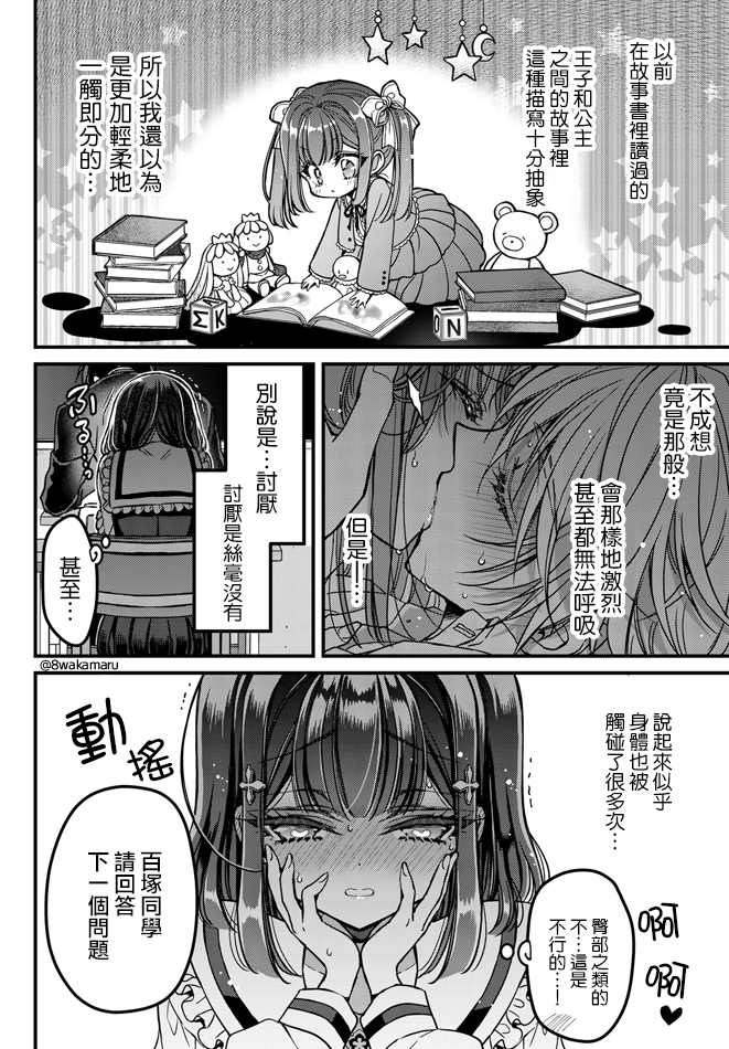 	野乃子同学的女朋友君 漫画,第8话2图