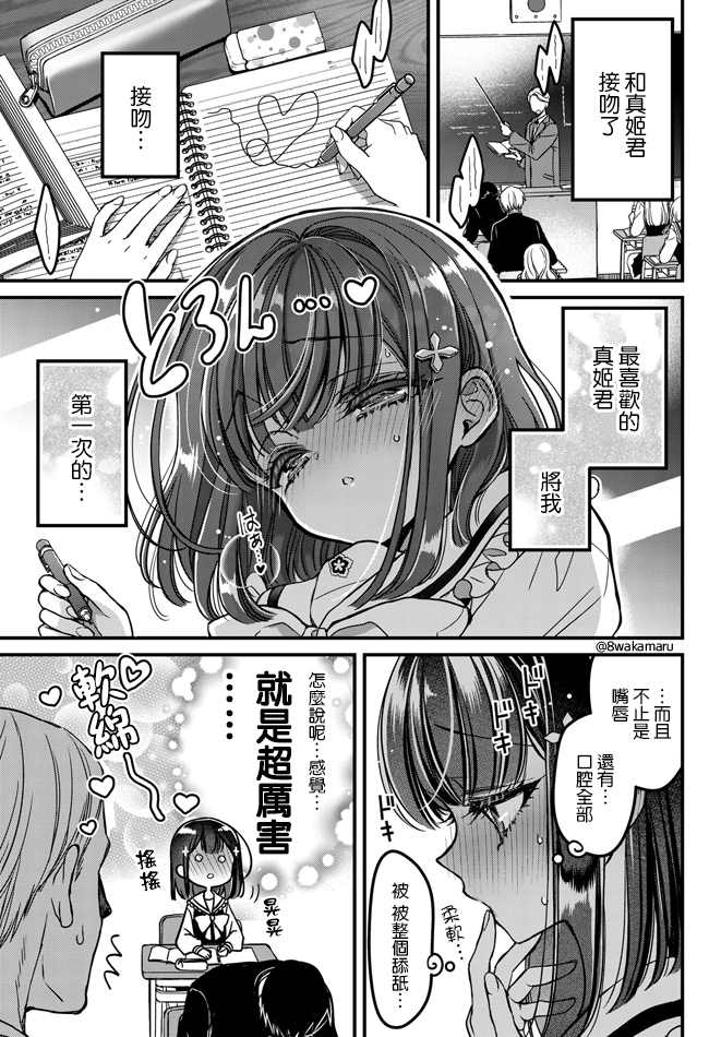 	野乃子同学的女朋友君 漫画,第8话1图