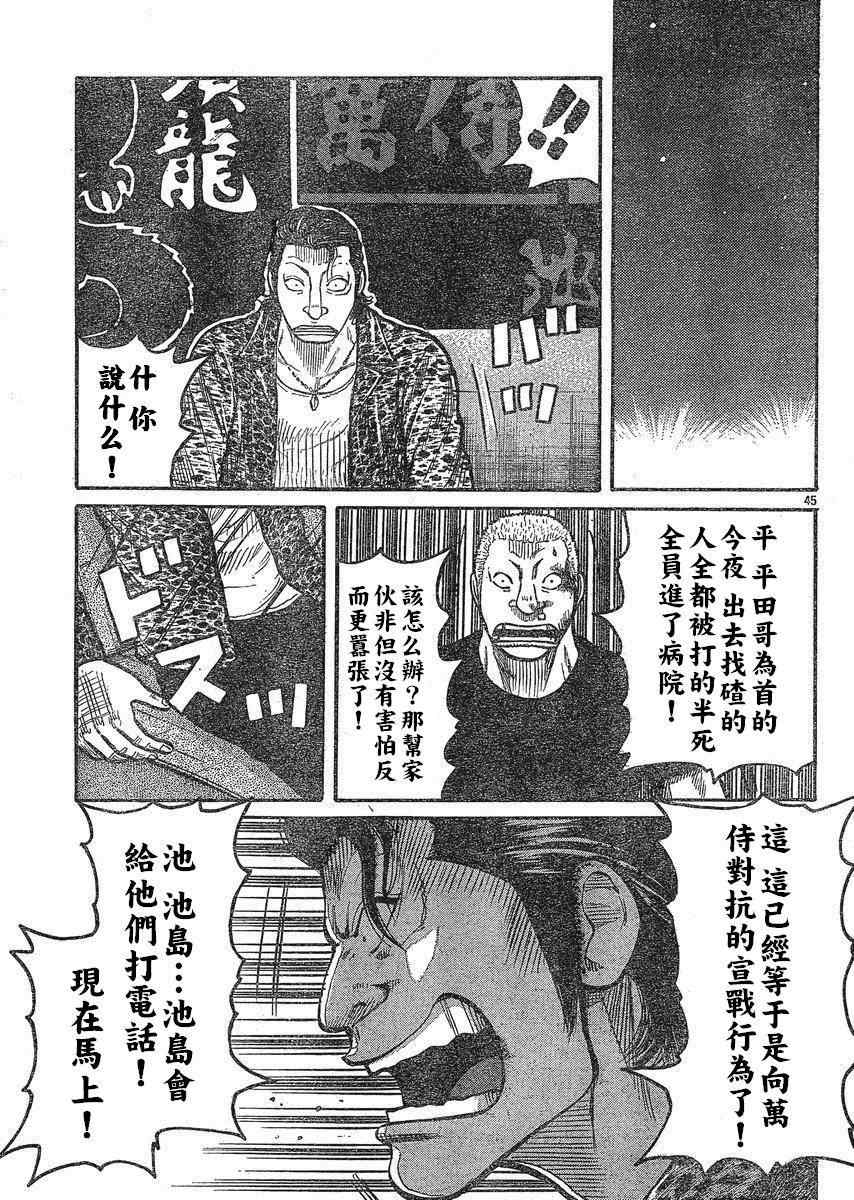 热血高校3漫画,第22话4图