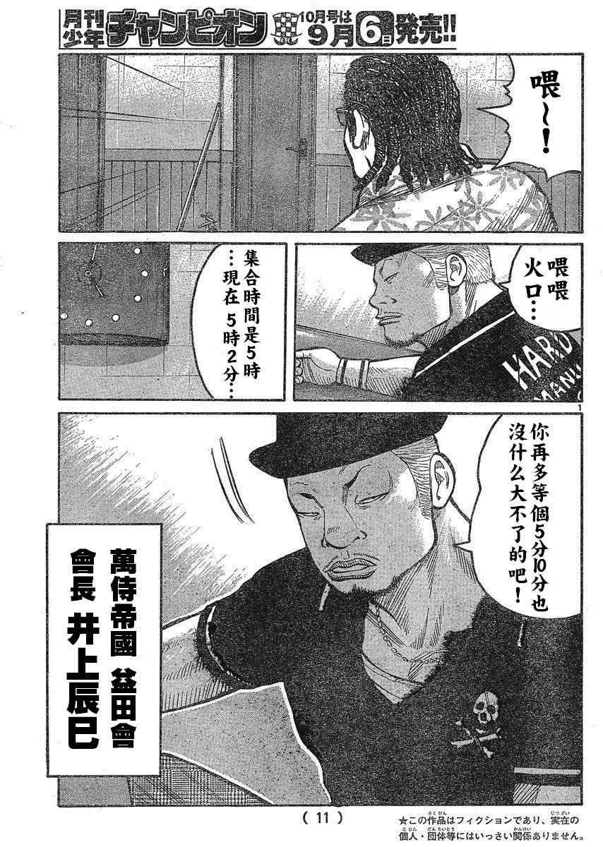 热血高校3漫画,第22话5图