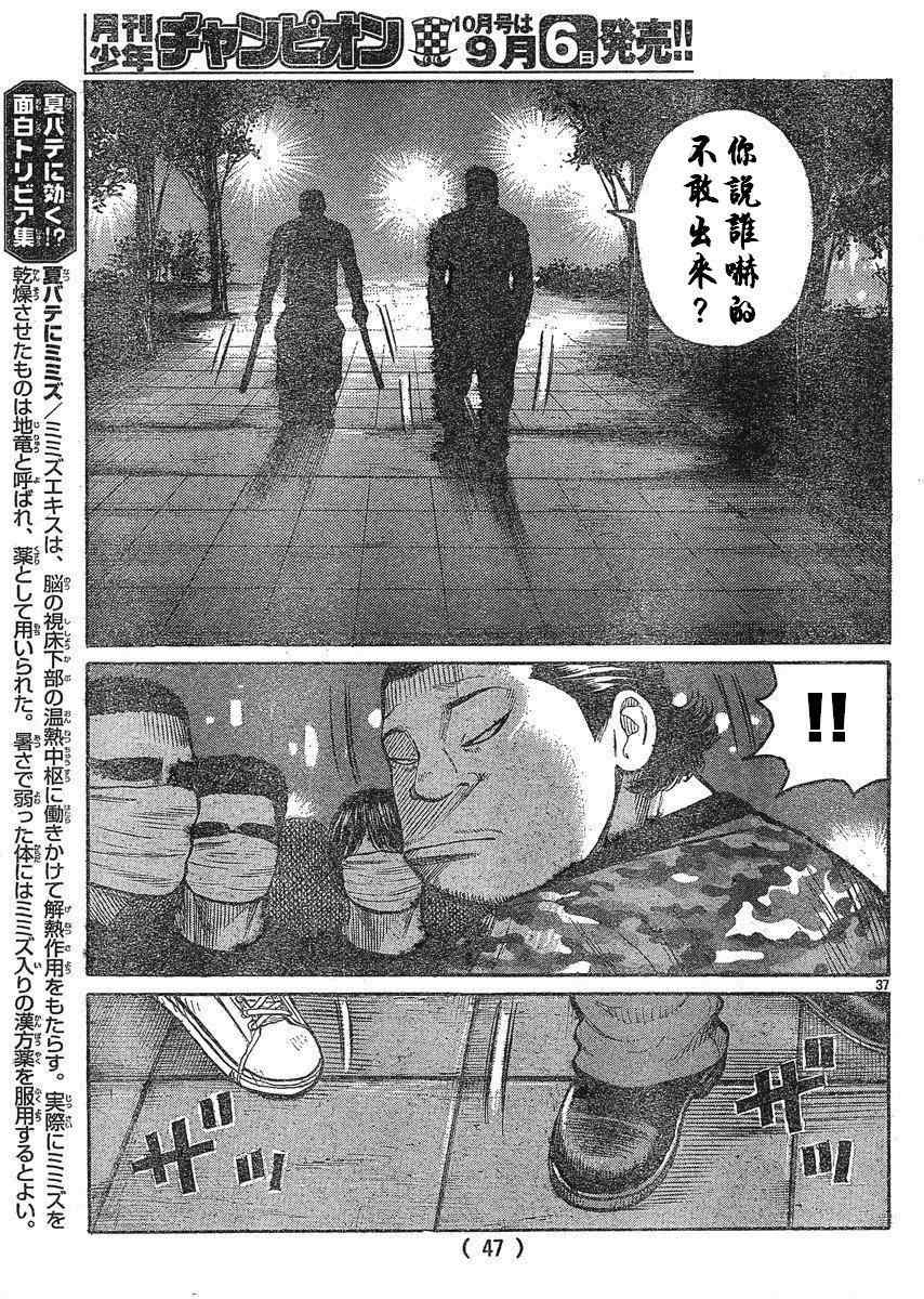 热血高校3漫画,第22话1图