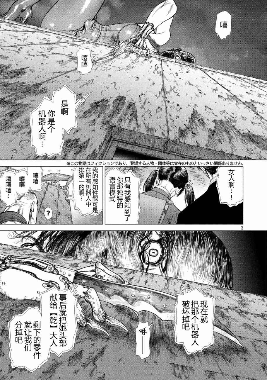 Origin-源型机漫画,第4话3图