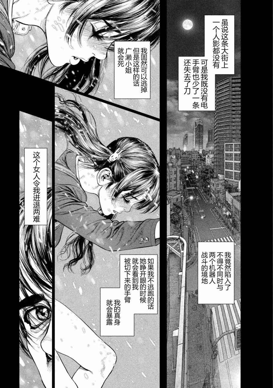 Origin-源型机漫画,第4话3图